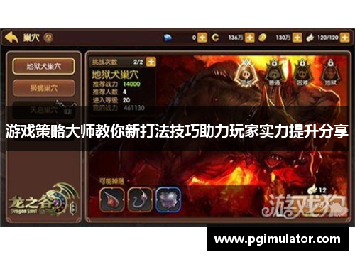 游戏策略大师教你新打法技巧助力玩家实力提升分享
