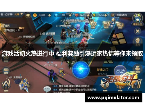 游戏活动火热进行中 福利奖励引爆玩家热情等你来领取