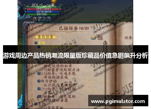 游戏周边产品热销潮流限量版珍藏品价值急剧飙升分析