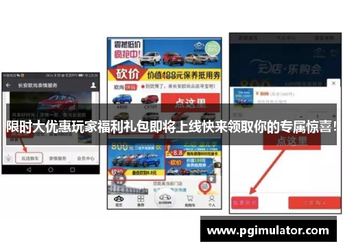 限时大优惠玩家福利礼包即将上线快来领取你的专属惊喜！