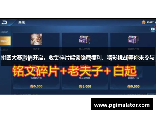 拼图大赛激情开启，收集碎片解锁隐藏福利，精彩挑战等你来参与