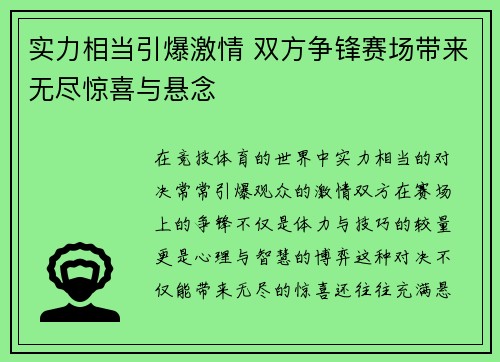 实力相当引爆激情 双方争锋赛场带来无尽惊喜与悬念