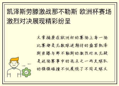 凯泽斯劳滕激战那不勒斯 欧洲杯赛场激烈对决展现精彩纷呈