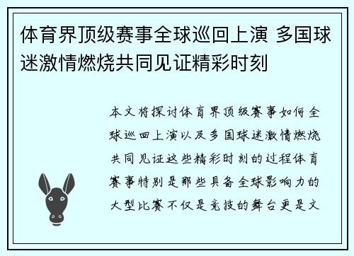 体育界顶级赛事全球巡回上演 多国球迷激情燃烧共同见证精彩时刻