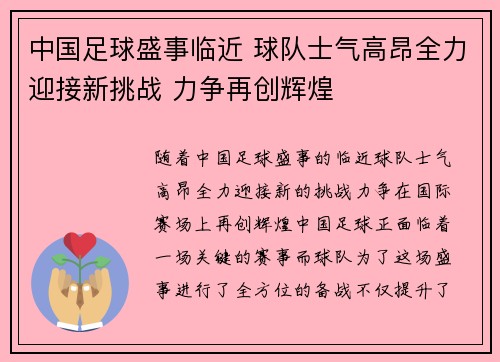 中国足球盛事临近 球队士气高昂全力迎接新挑战 力争再创辉煌