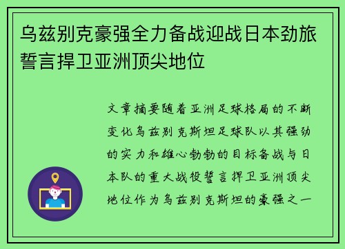 乌兹别克豪强全力备战迎战日本劲旅誓言捍卫亚洲顶尖地位
