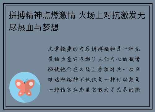 拼搏精神点燃激情 火场上对抗激发无尽热血与梦想
