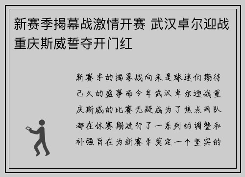 新赛季揭幕战激情开赛 武汉卓尔迎战重庆斯威誓夺开门红