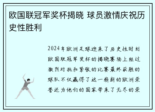 欧国联冠军奖杯揭晓 球员激情庆祝历史性胜利