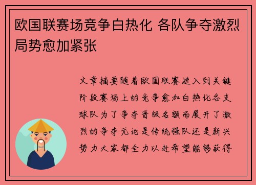 欧国联赛场竞争白热化 各队争夺激烈局势愈加紧张