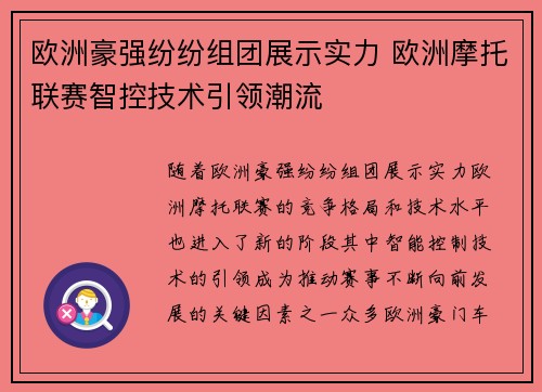 欧洲豪强纷纷组团展示实力 欧洲摩托联赛智控技术引领潮流