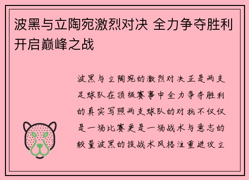 波黑与立陶宛激烈对决 全力争夺胜利开启巅峰之战