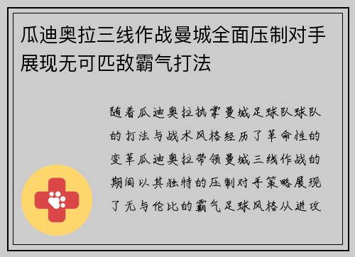 瓜迪奥拉三线作战曼城全面压制对手展现无可匹敌霸气打法