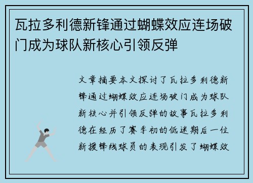 瓦拉多利德新锋通过蝴蝶效应连场破门成为球队新核心引领反弹