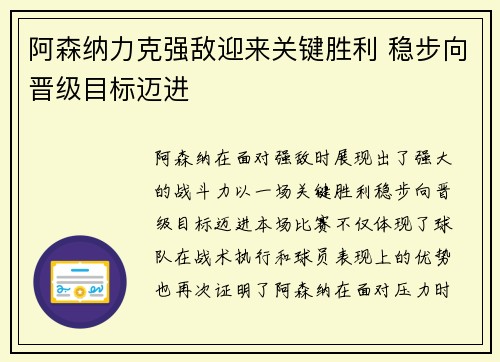 阿森纳力克强敌迎来关键胜利 稳步向晋级目标迈进