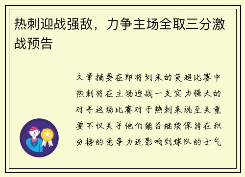 热刺迎战强敌，力争主场全取三分激战预告