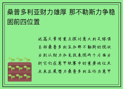 桑普多利亚财力雄厚 那不勒斯力争稳固前四位置