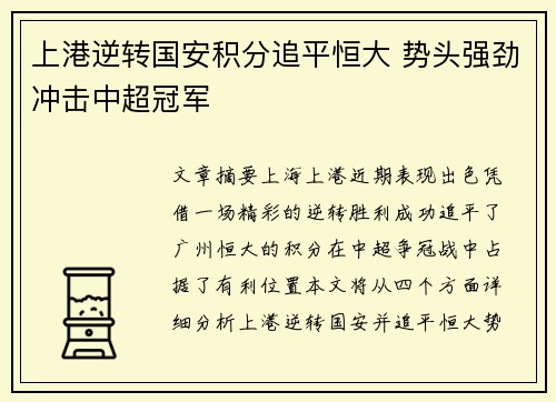 上港逆转国安积分追平恒大 势头强劲冲击中超冠军