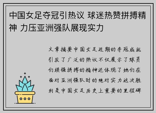 中国女足夺冠引热议 球迷热赞拼搏精神 力压亚洲强队展现实力