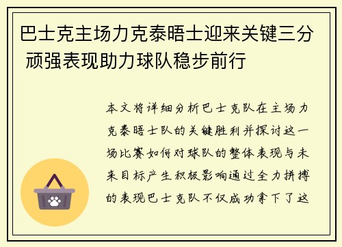 巴士克主场力克泰晤士迎来关键三分 顽强表现助力球队稳步前行