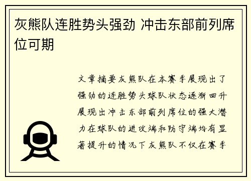 灰熊队连胜势头强劲 冲击东部前列席位可期