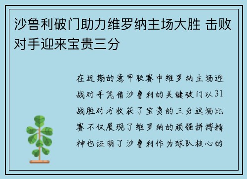 沙鲁利破门助力维罗纳主场大胜 击败对手迎来宝贵三分