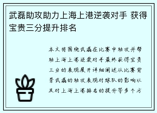 武磊助攻助力上海上港逆袭对手 获得宝贵三分提升排名
