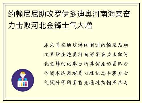 约翰尼尼助攻罗伊多迪奥河南海棠奋力击败河北金锋士气大增