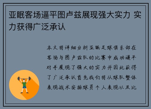 亚眠客场逼平图卢兹展现强大实力 实力获得广泛承认