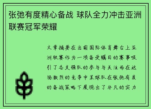 张弛有度精心备战 球队全力冲击亚洲联赛冠军荣耀