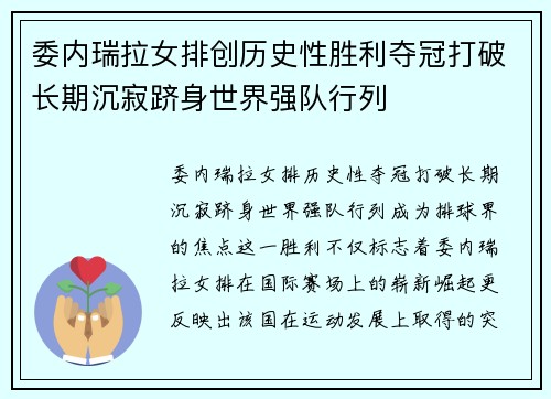 委内瑞拉女排创历史性胜利夺冠打破长期沉寂跻身世界强队行列