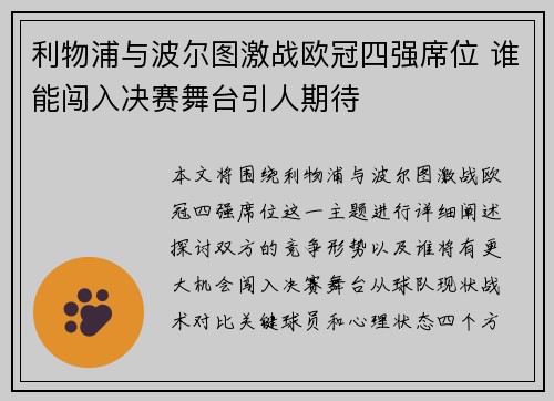 利物浦与波尔图激战欧冠四强席位 谁能闯入决赛舞台引人期待