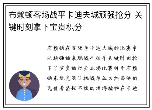 布赖顿客场战平卡迪夫城顽强抢分 关键时刻拿下宝贵积分