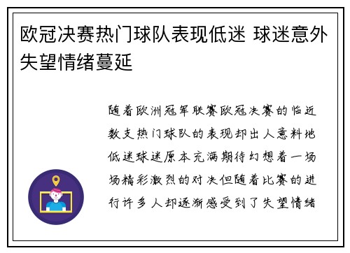 欧冠决赛热门球队表现低迷 球迷意外失望情绪蔓延