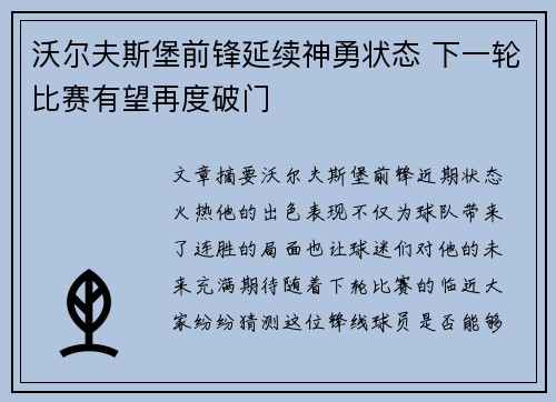 沃尔夫斯堡前锋延续神勇状态 下一轮比赛有望再度破门