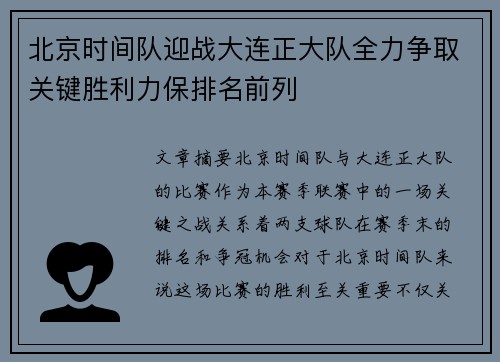 北京时间队迎战大连正大队全力争取关键胜利力保排名前列