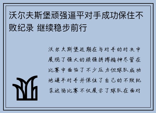 沃尔夫斯堡顽强逼平对手成功保住不败纪录 继续稳步前行