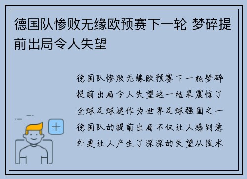 德国队惨败无缘欧预赛下一轮 梦碎提前出局令人失望