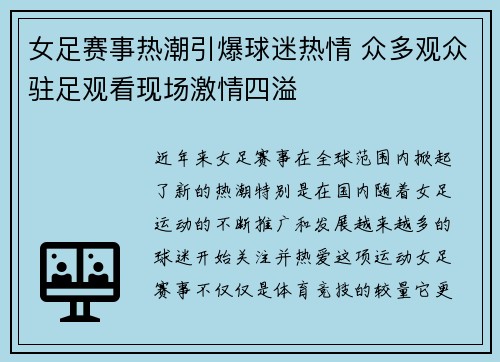 女足赛事热潮引爆球迷热情 众多观众驻足观看现场激情四溢