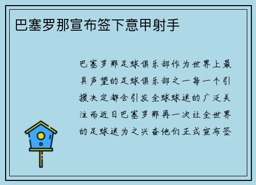 巴塞罗那宣布签下意甲射手