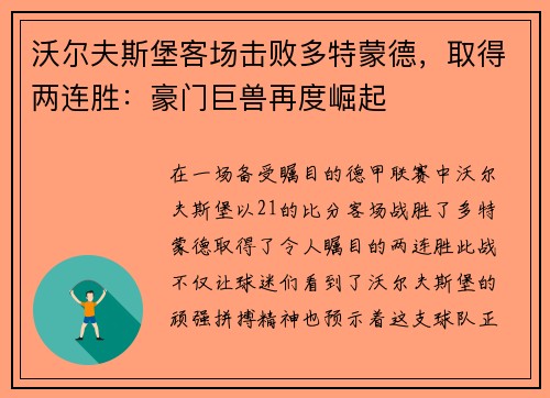 沃尔夫斯堡客场击败多特蒙德，取得两连胜：豪门巨兽再度崛起