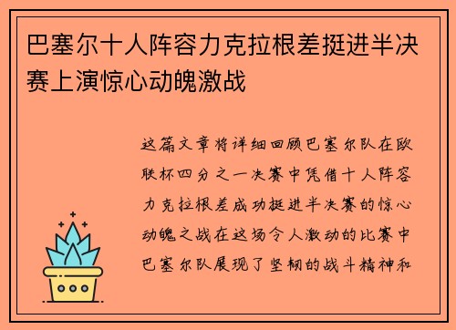 巴塞尔十人阵容力克拉根差挺进半决赛上演惊心动魄激战