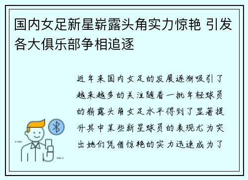 国内女足新星崭露头角实力惊艳 引发各大俱乐部争相追逐