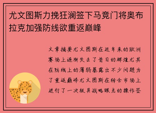 尤文图斯力挽狂澜签下马竞门将奥布拉克加强防线欲重返巅峰