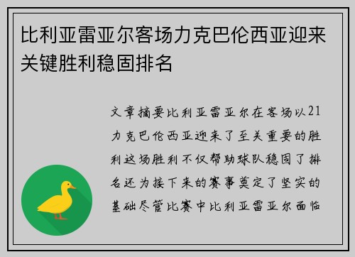 比利亚雷亚尔客场力克巴伦西亚迎来关键胜利稳固排名
