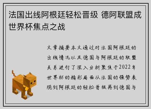 法国出线阿根廷轻松晋级 德阿联盟成世界杯焦点之战