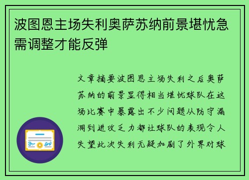 波图恩主场失利奥萨苏纳前景堪忧急需调整才能反弹