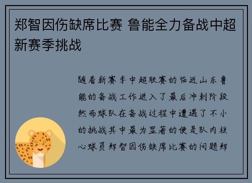 郑智因伤缺席比赛 鲁能全力备战中超新赛季挑战