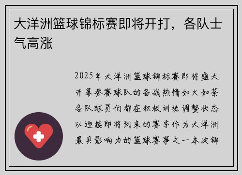 大洋洲篮球锦标赛即将开打，各队士气高涨