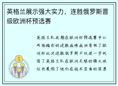 英格兰展示强大实力，连胜俄罗斯晋级欧洲杯预选赛